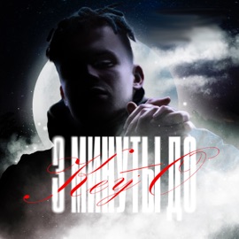 3 минуты до Key-O