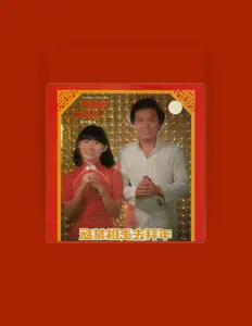 Listen to 劉福助, watch music videos, read bio, see tour dates & more!