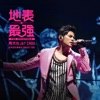 Jay Chou - 鞋子特大号 (Live)