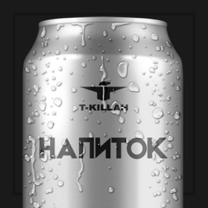 T-killah & Mari Kraymbreri Давай навсегда