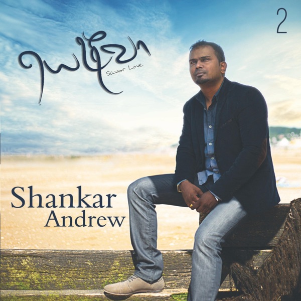 Yeshua 2 (feat. Stephen Sanders)