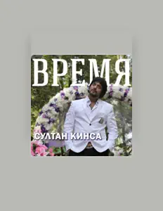 Listen to Sultan Tramov, watch music videos, read bio, see tour dates & more!