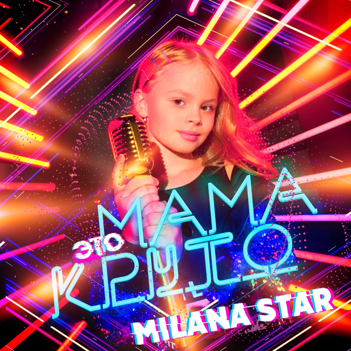 Milana star мама