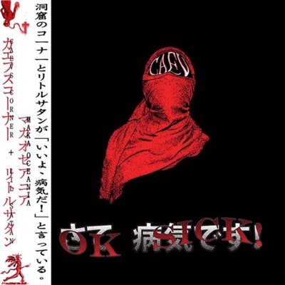 Ok Sick! (feat. Maka & Lil Satan) - Single