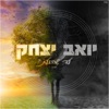 עד שהגעת - Single