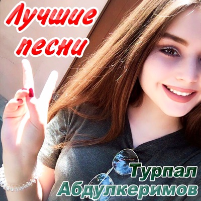 Баркалла цу хьа нанна (feat. Мадина Юсупова)