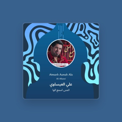 Listen to اتمنى اسمع الوا, watch music videos, read bio, see tour dates & more!