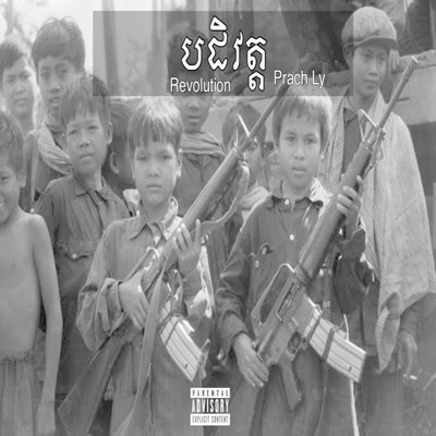 CamboKing - Prach Ly - Revolution បដិវត្ត