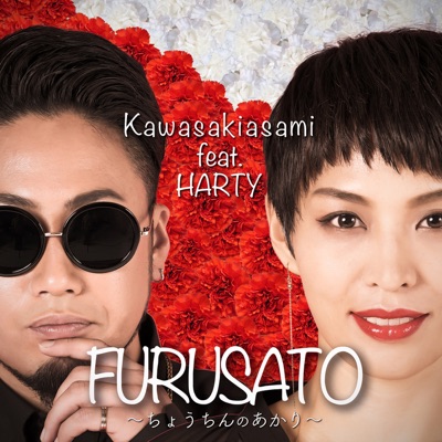 Furusato - ちょうちんのあかり (feat. HARTY) - Single