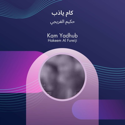 Hakeem Al Fureiji - كام ياذب