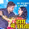 Hath Me Chhata - Single