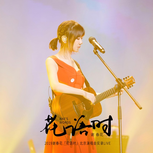 Rae's Words (Live)