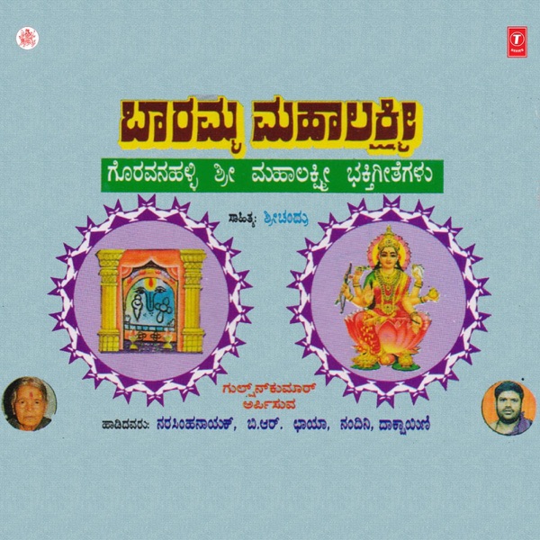 Baaramma Mahalakshmi