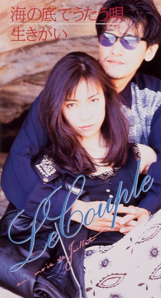 海の底でうたう唄 - EP