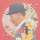 Yours Always (Ending Theme Song Of Movie "Little Big Women") artwork