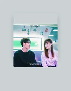 Listen to 虞禕杰, watch music videos, read bio, see tour dates & more!