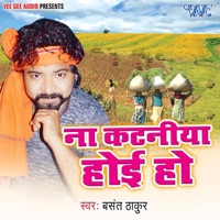 Na Kataniya Hoi Ho - EP - Basant Thakur