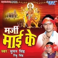 Marji Mai Ke - EP - Rinku Singh & Suman Singh