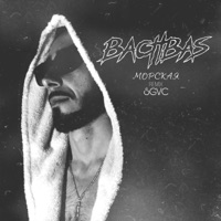 Морская (Remix) - Single - BachBas