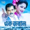 Doyar Sagor - Sabina Yasmin & Andrew Kishore lyrics