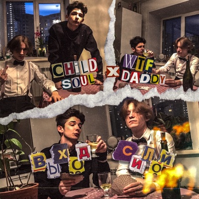 Выход силой - Single