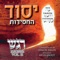 Ad Unu Hashem Tishkucheini - Abish Brodt lyrics