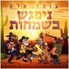 ניפגש בשמחות - Single