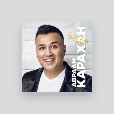 Listen to Авраам Карахан, watch music videos, read bio, see tour dates & more!