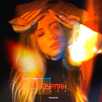 Дурман - Single - Rado