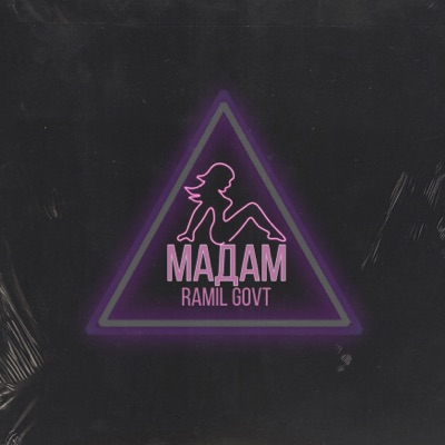Мадам - Single