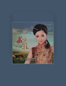 Hanxi Liを聴いたり、ミュージックビデオを鑑賞したり、経歴やツアー日程などを確認したりしましょう！