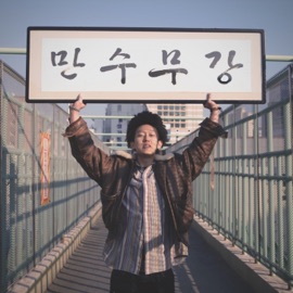 끄내끼 (feat. 장유석) T'Wali