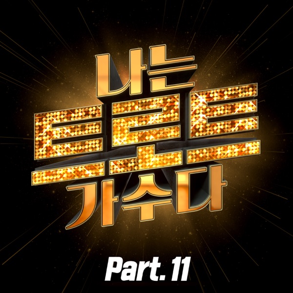 <I'm a Trot Singer>, Pt. 11 - EP