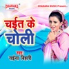 Chait Ke Choli - Single