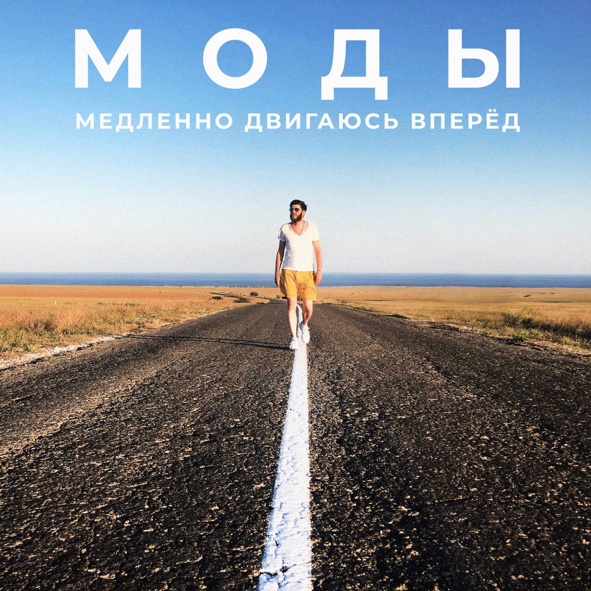 Вперед картинка