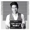เจมส์  ศุภวิชญ์