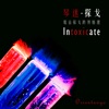 Orientango - 似曾相識