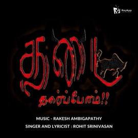 Thadai Thagarppom Rohit Srinivasan & Rakesh Ambigapathy