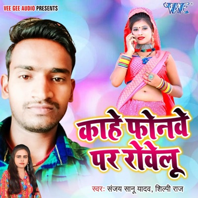 Kahe Phonwe Par Rowelu - Single