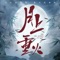 緣起(電視劇《月上重火》插曲) - Yunxi Luo lyrics