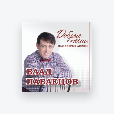 Vlad Pavletsov सुनें, म्यूज़िक वीडियो देखें, बायो पढ़ें, दौरे की तारीखें और बहुत कुछ देखें!