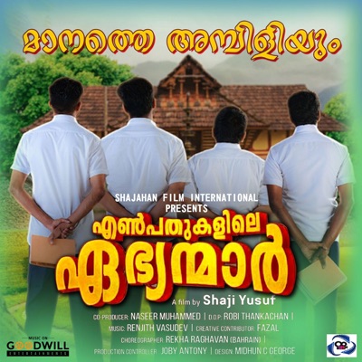 Manathe Ambiliyum (From "Enpathukalile Ebhyanmaar") - Single