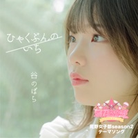 谷のばら