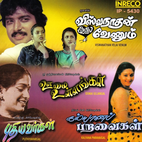 Oomai Ullangal - Kalyana Paravaigal - Viswanathan Velai Venum - Puthiyavargal
