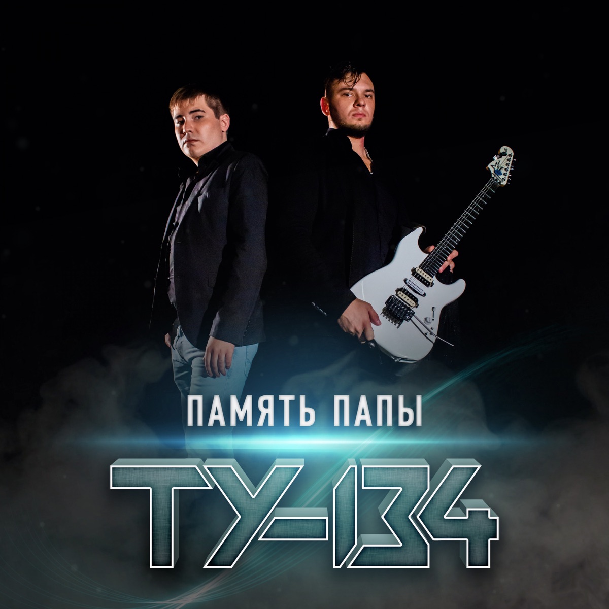 В память о папе