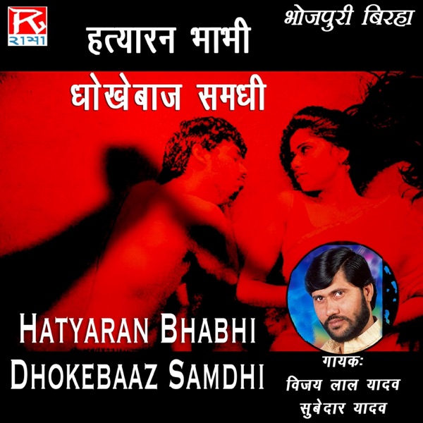 Hatyaran Bhabhi Dokhe Baaz Samdhi