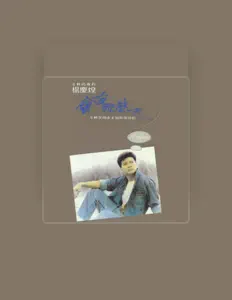 Listen to 楊慶煌, watch music videos, read bio, see tour dates & more!