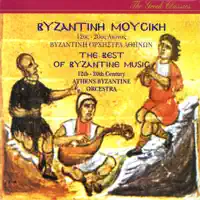 Polyeleos Se Iho Skliro Diatoniko D' — Athens Byzantine Orchestra