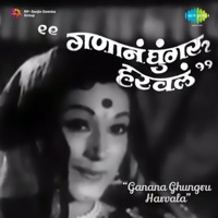 Ganana Ghungru Harvala (Original Motion Picture Soundtrack) - Single - Ram Kadam