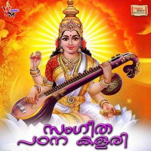 Sangeetha Padana Kalari
